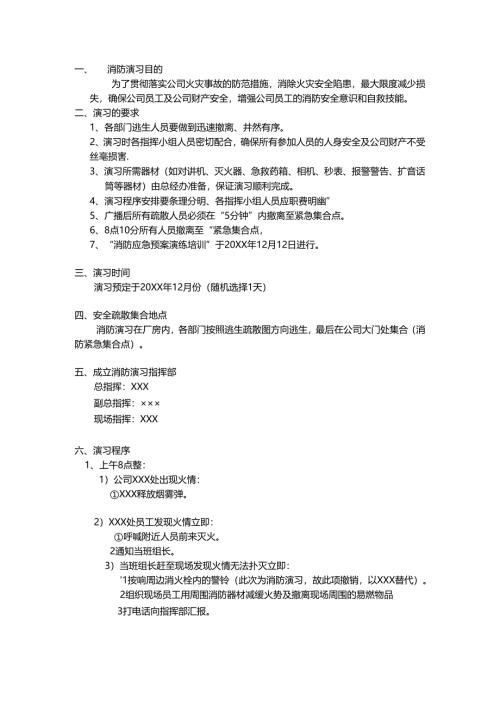 消防应急预案演练方案.docx