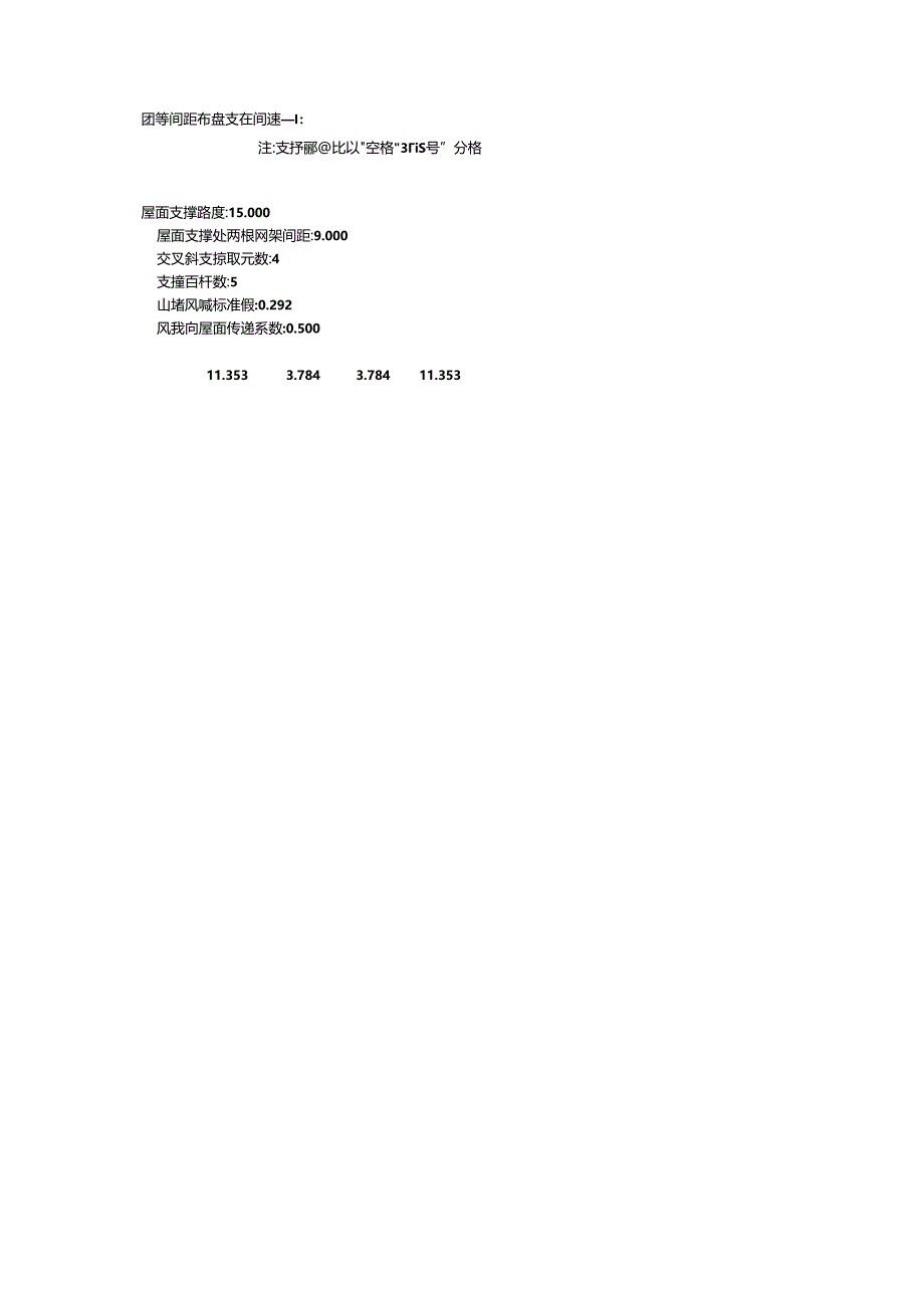 15m跨度屋面支撑SC1.docx_第2页