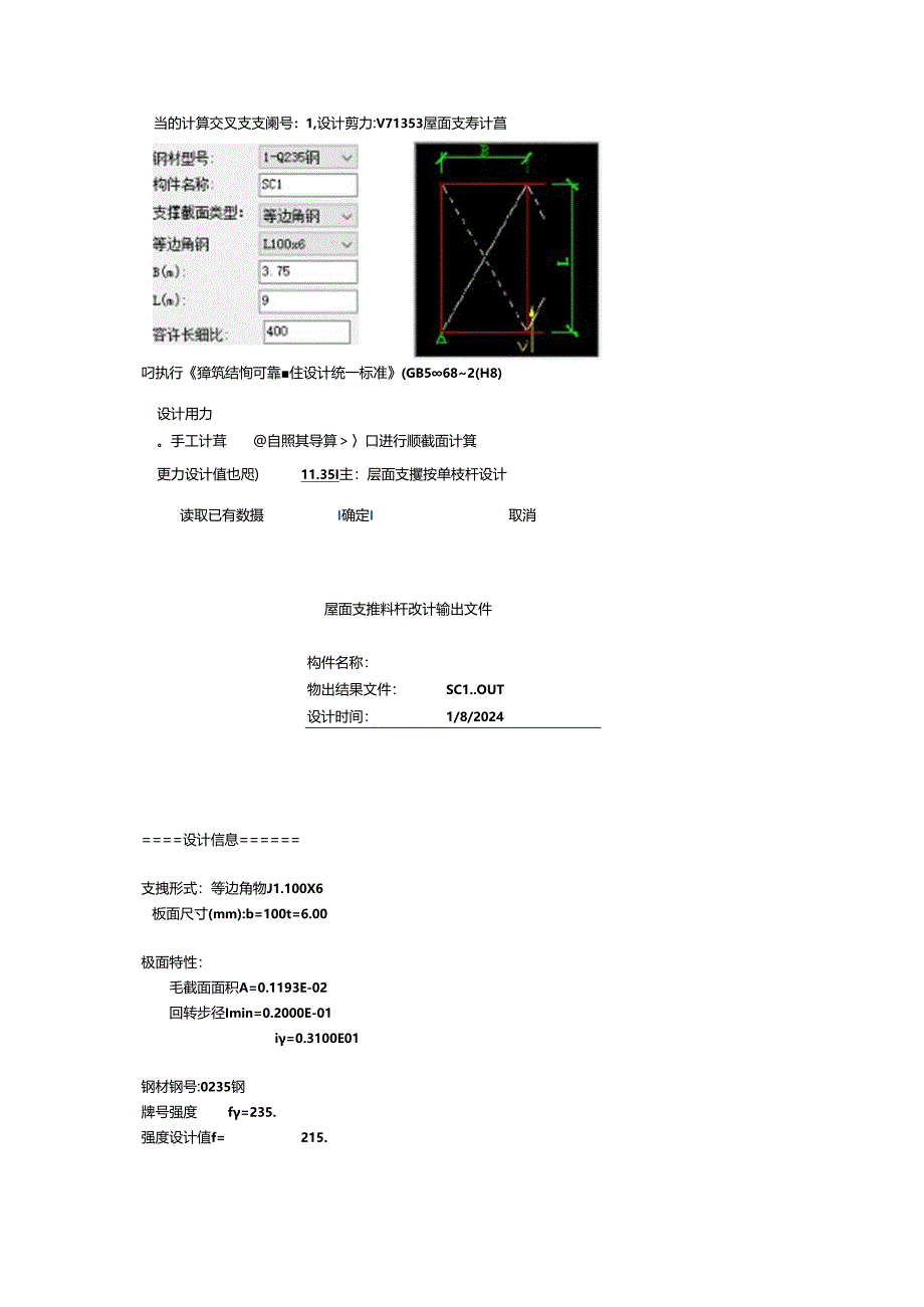 15m跨度屋面支撑SC1.docx_第3页