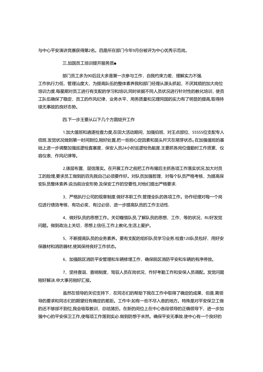 保安队长述职报告.docx_第2页