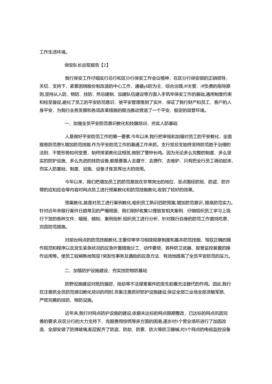 保安队长述职报告.docx_第3页