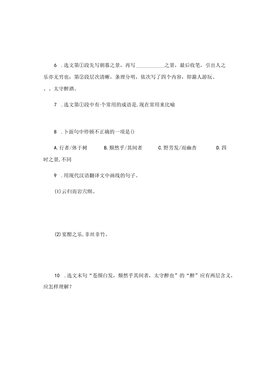 九上《醉翁亭记》第一初中 童伟.docx_第3页