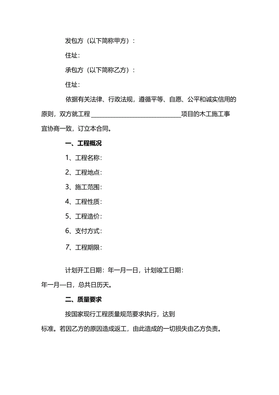 劳务班组承包简单的协议书范文.docx_第1页