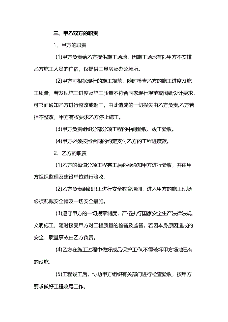 劳务班组承包简单的协议书范文.docx_第2页