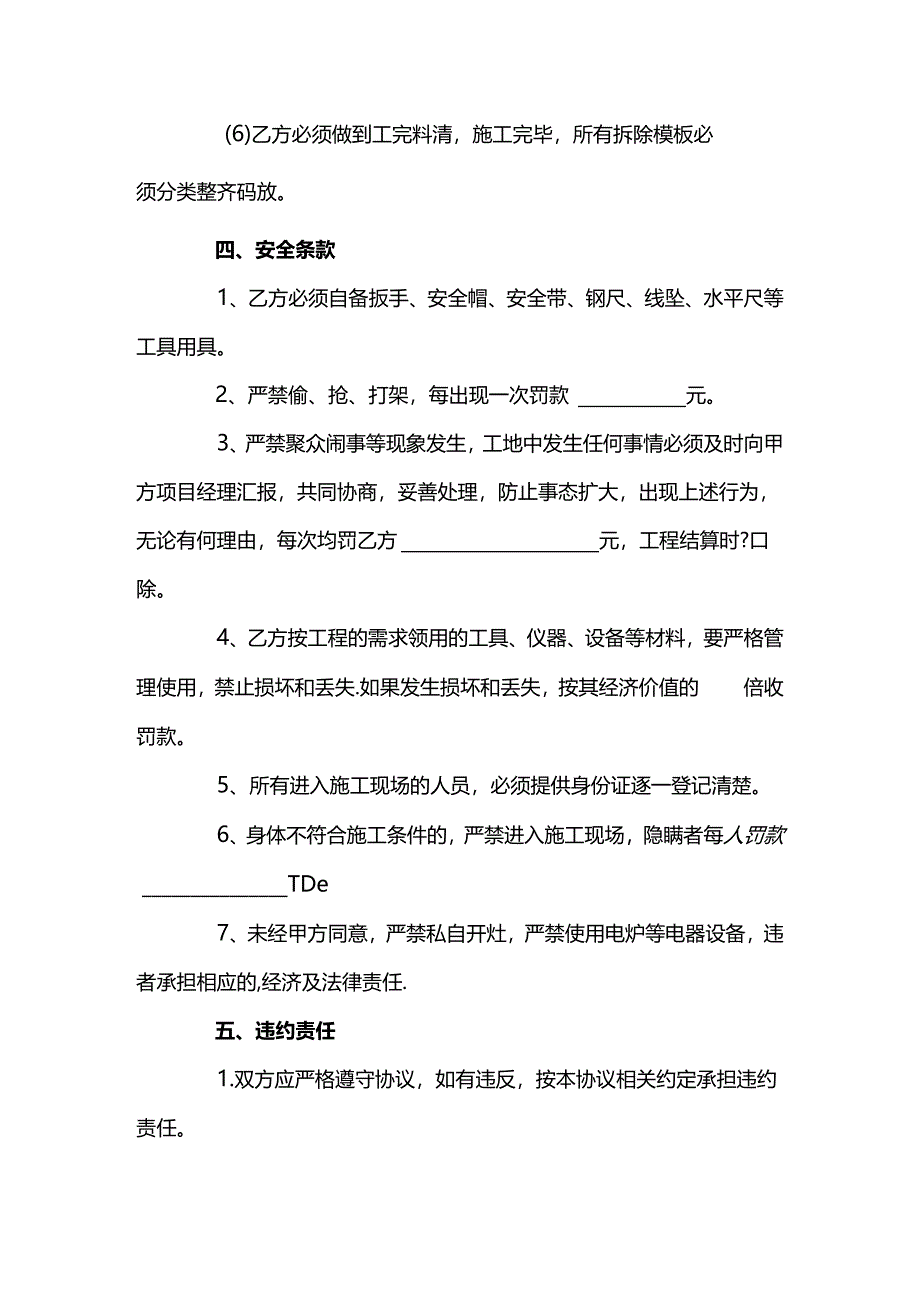 劳务班组承包简单的协议书范文.docx_第3页