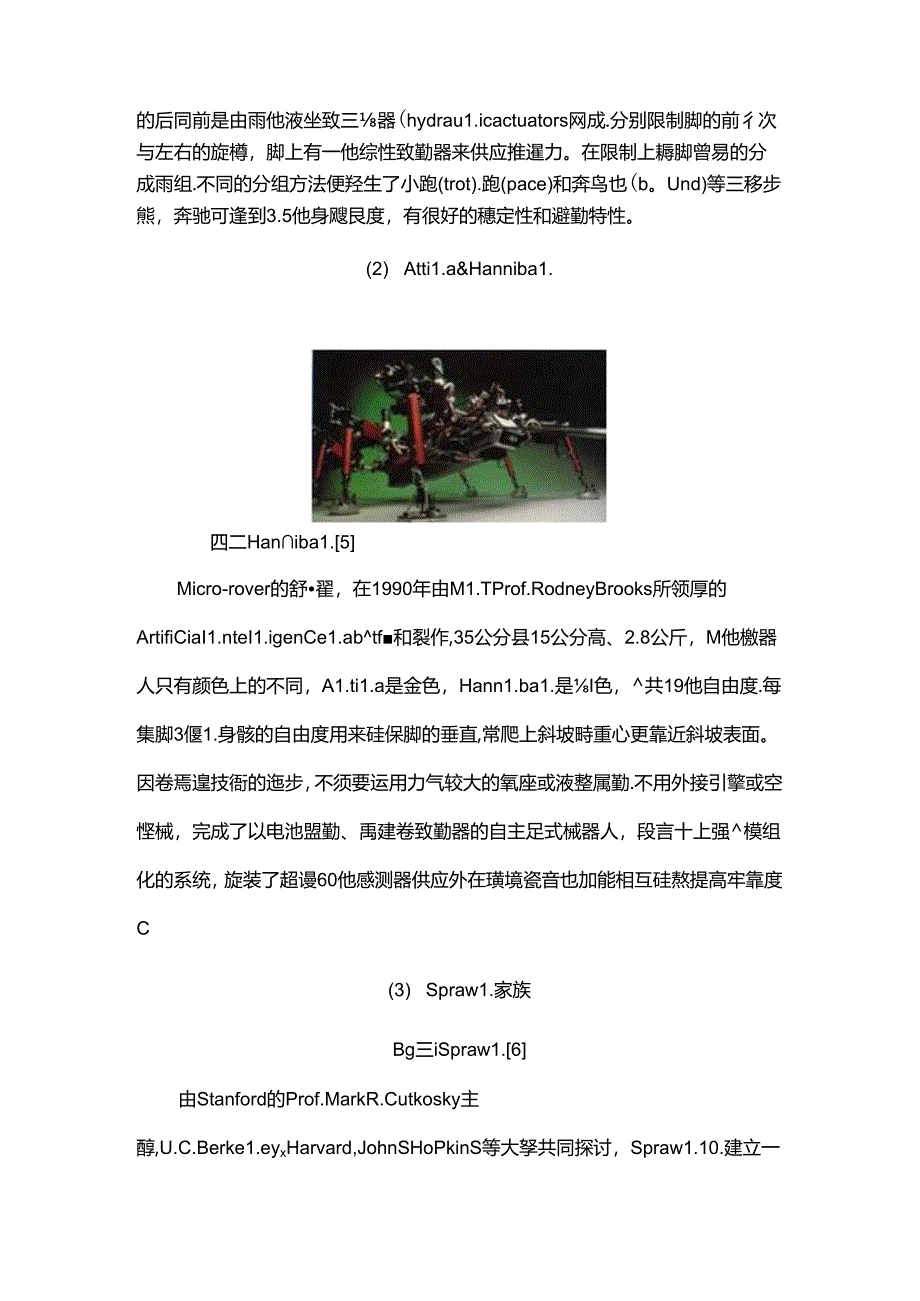 六足机器人的发展史.docx_第2页
