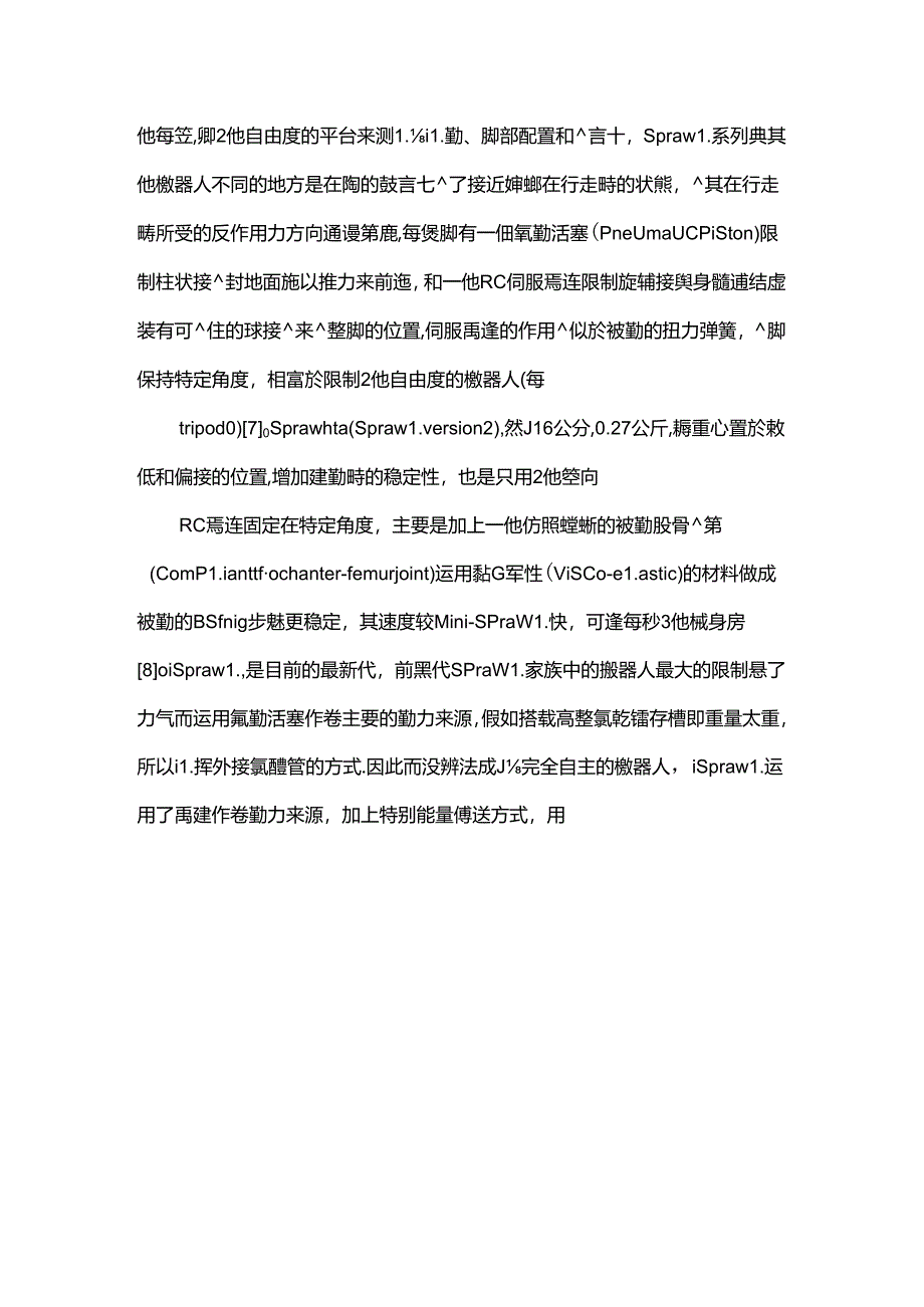 六足机器人的发展史.docx_第3页