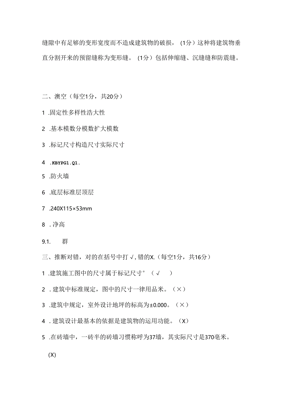 房屋建筑学考试试题(含答案).docx_第2页