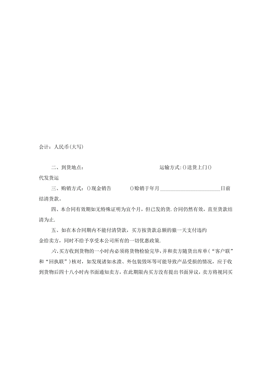 产品购销合同.docx_第3页