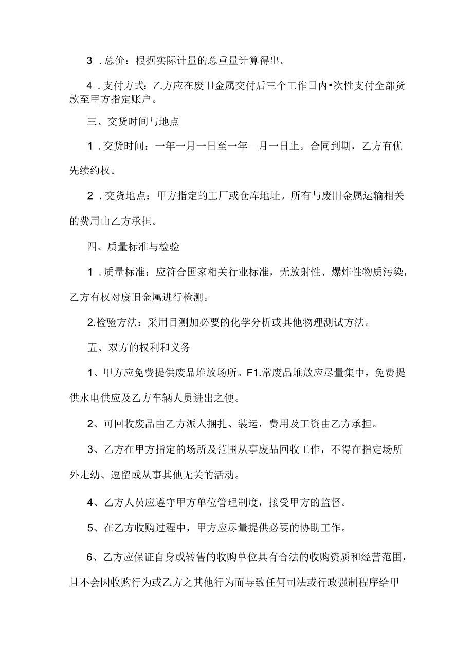 废旧金属回收合同.docx_第2页