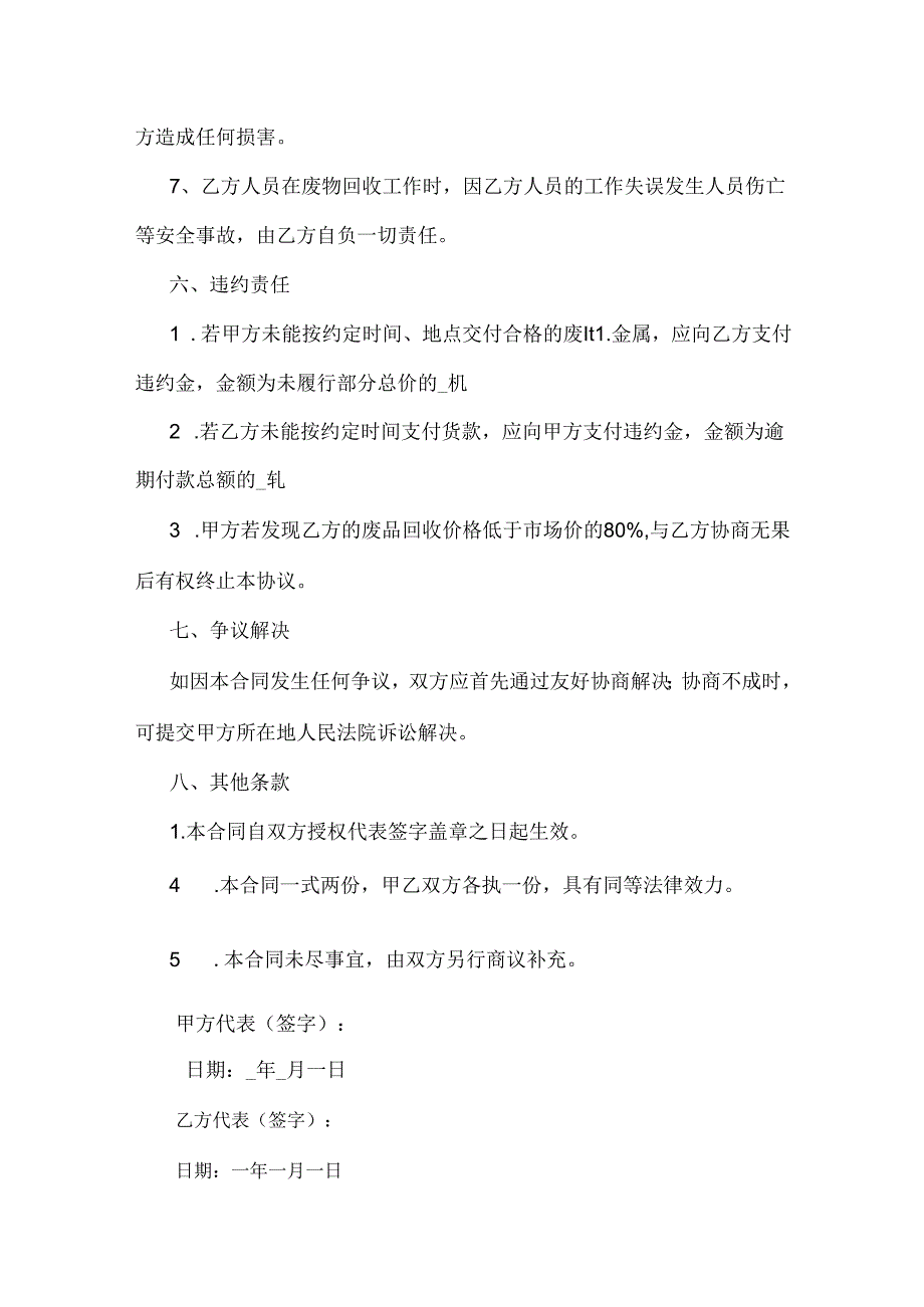 废旧金属回收合同.docx_第3页