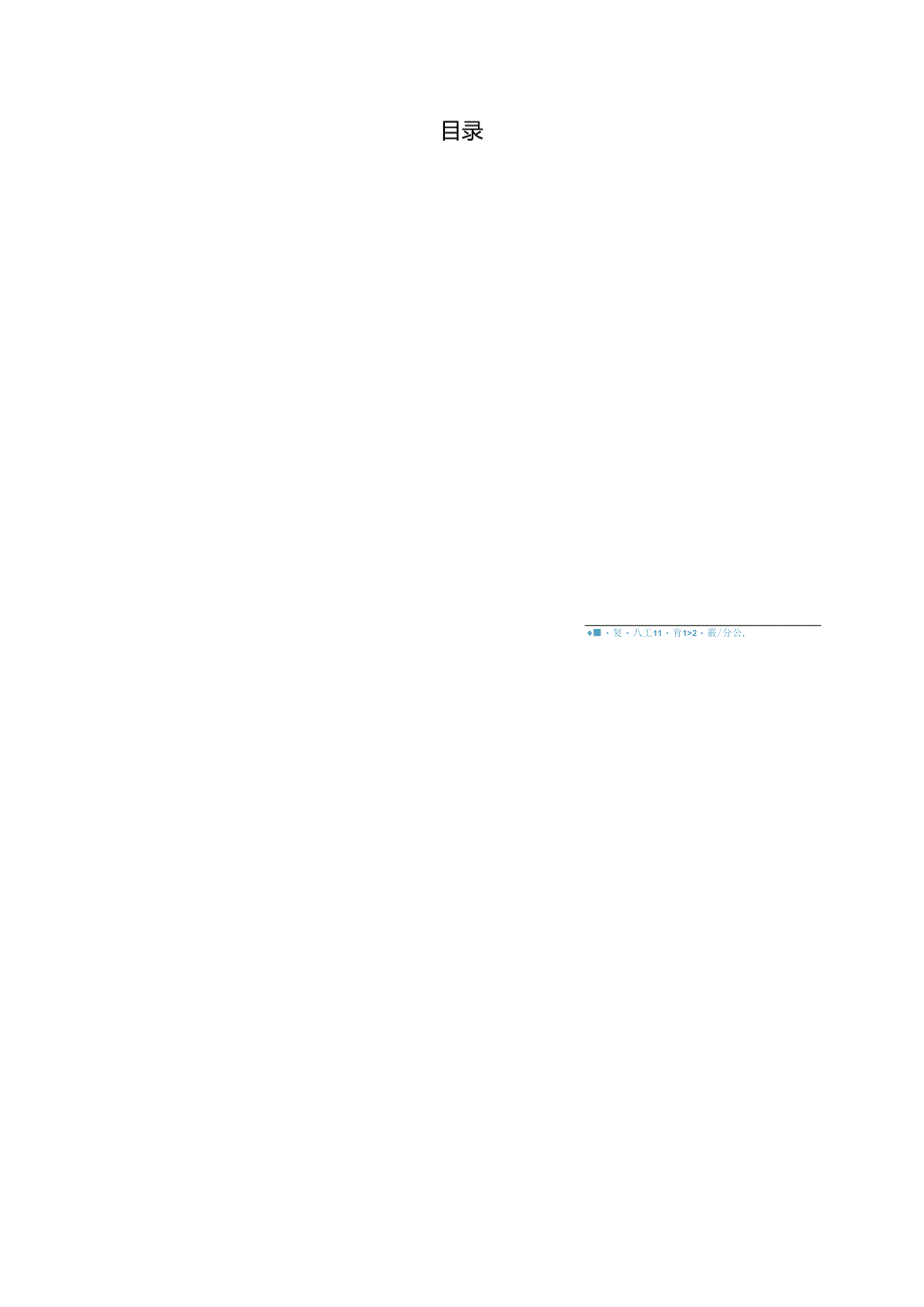 东北大学南湖校区综合实验楼施工组织设计.docx_第2页