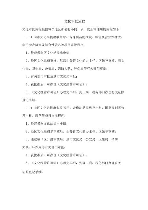 文化审批流程.docx