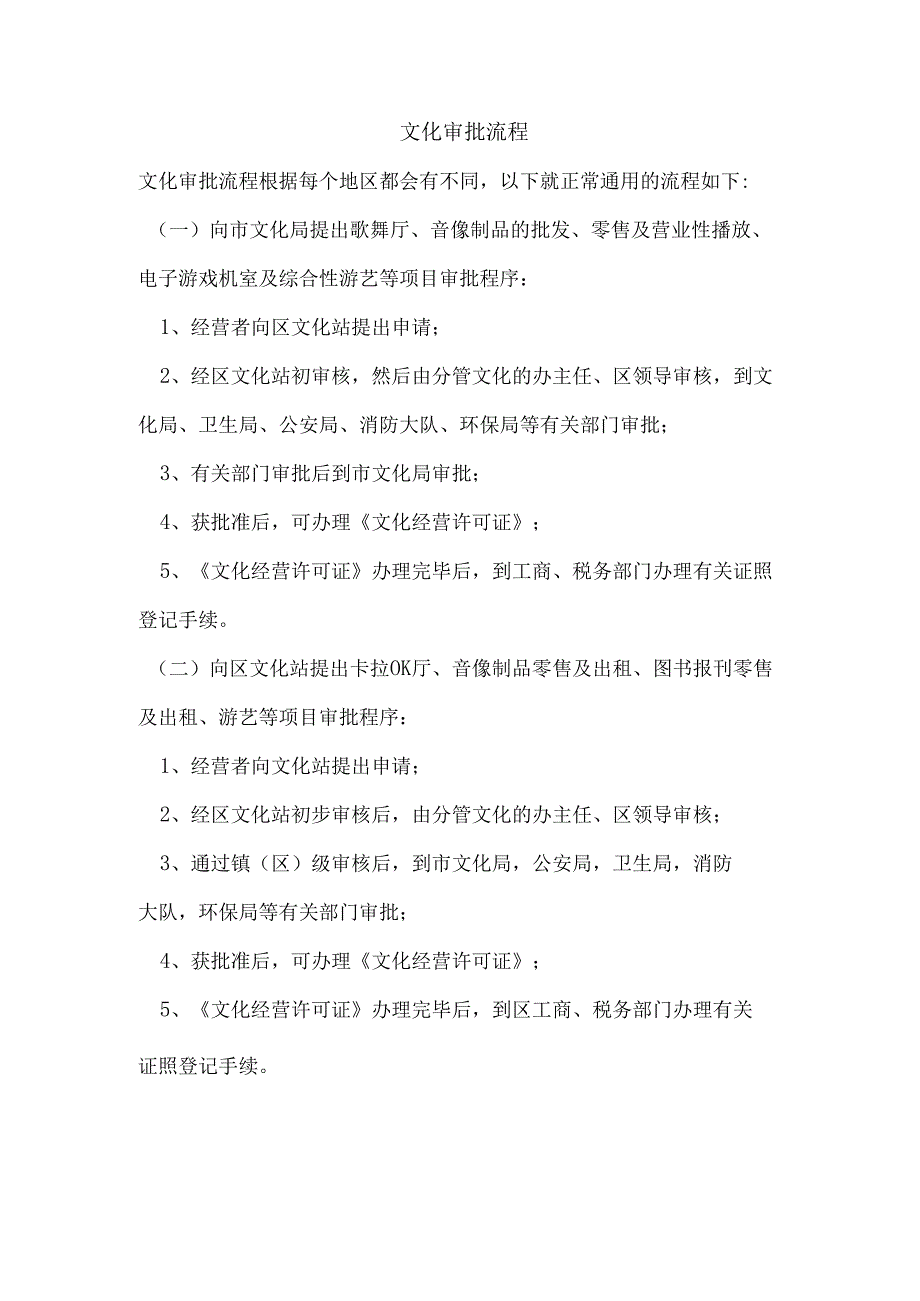 文化审批流程.docx_第1页