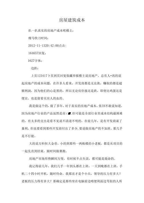 房屋建筑成本.docx