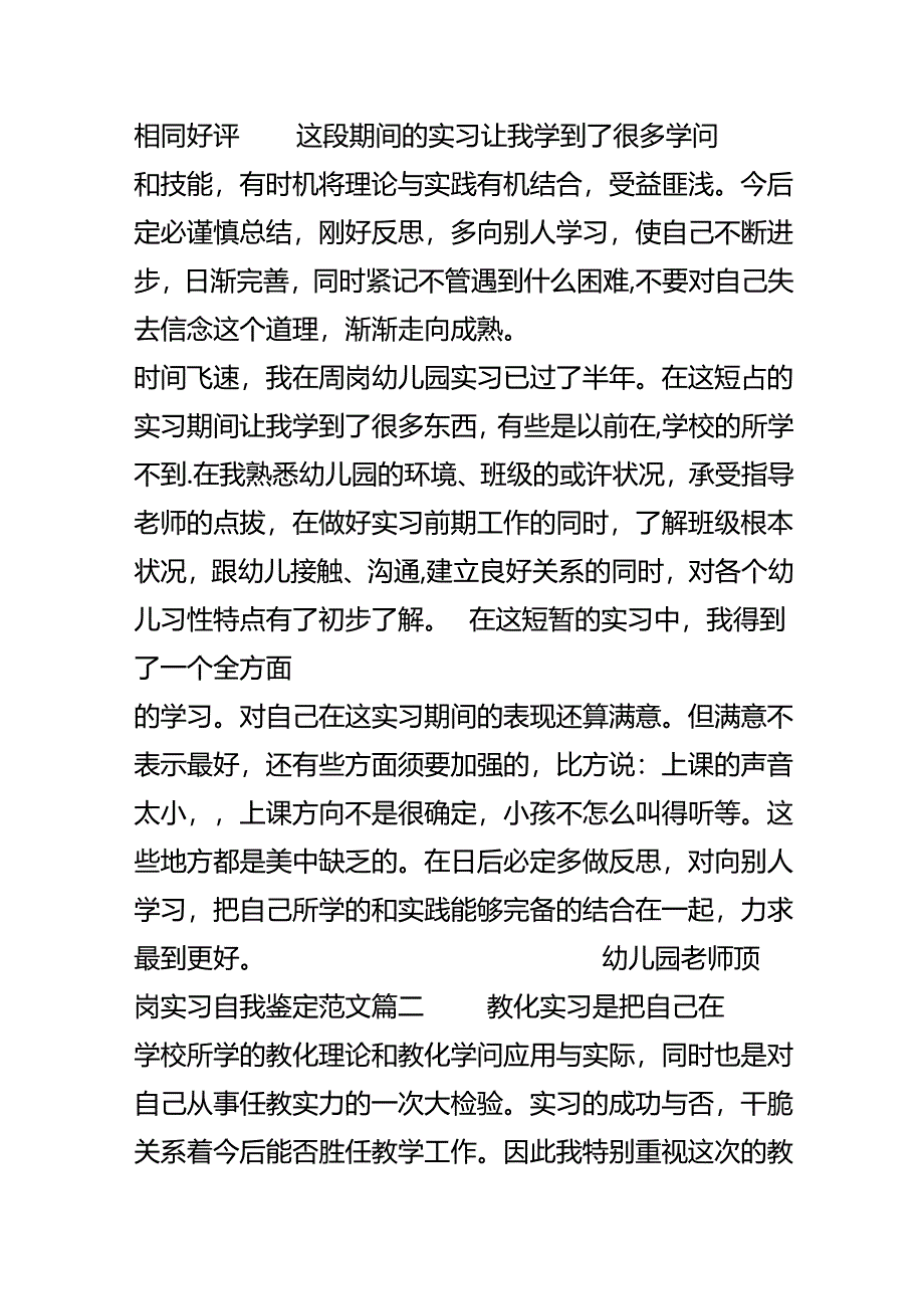 幼儿园教师实习顶岗自我鉴定.docx_第2页