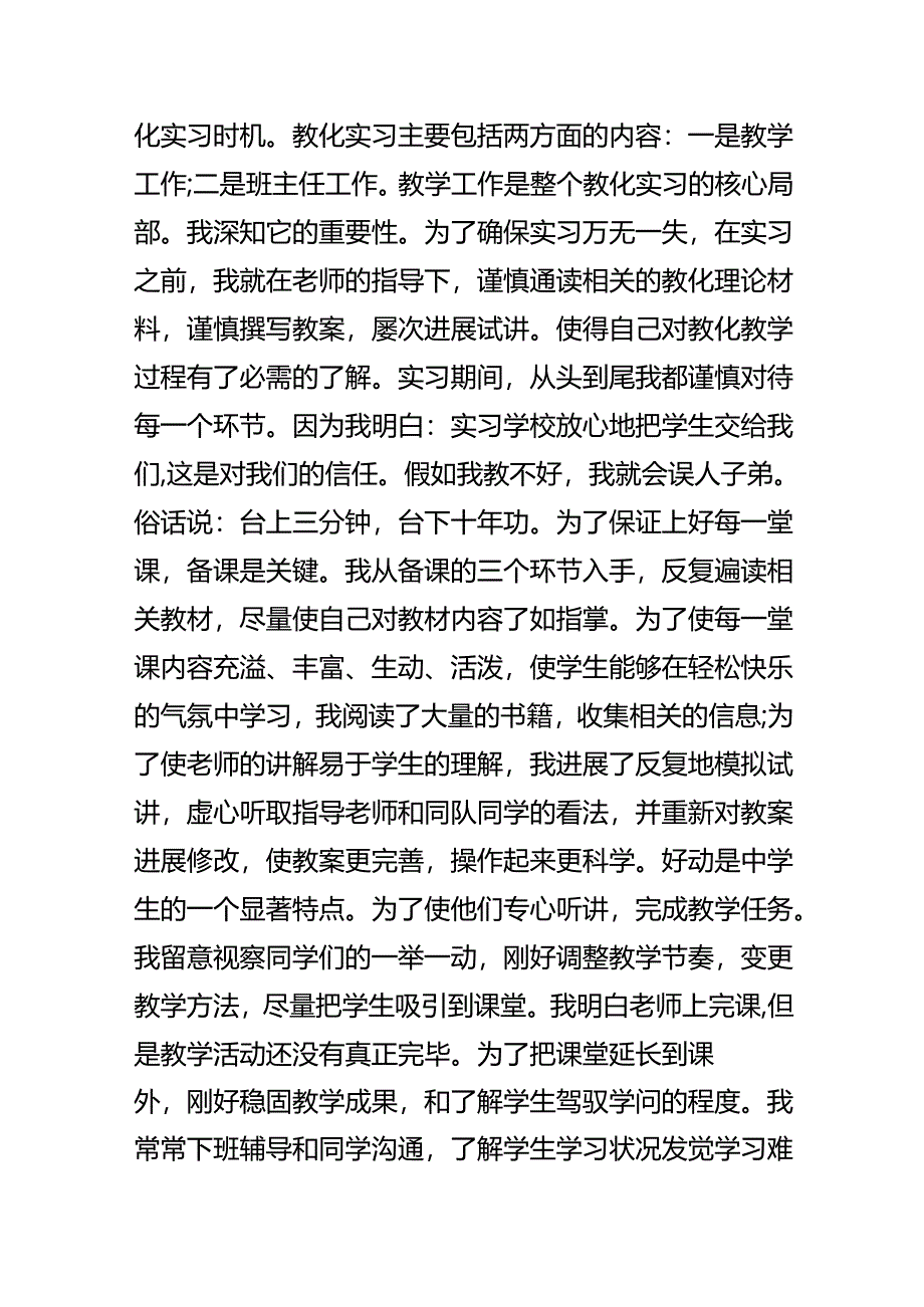 幼儿园教师实习顶岗自我鉴定.docx_第3页