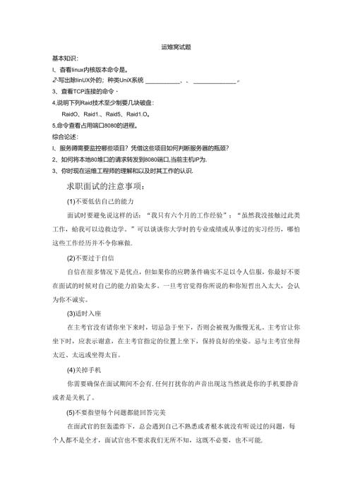 01运维测试题考试.docx