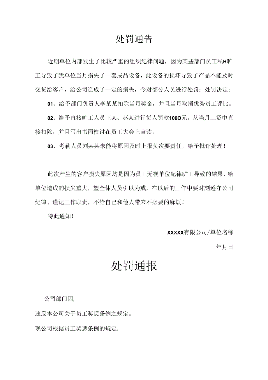 公司员工处罚通告精选5套.docx_第2页