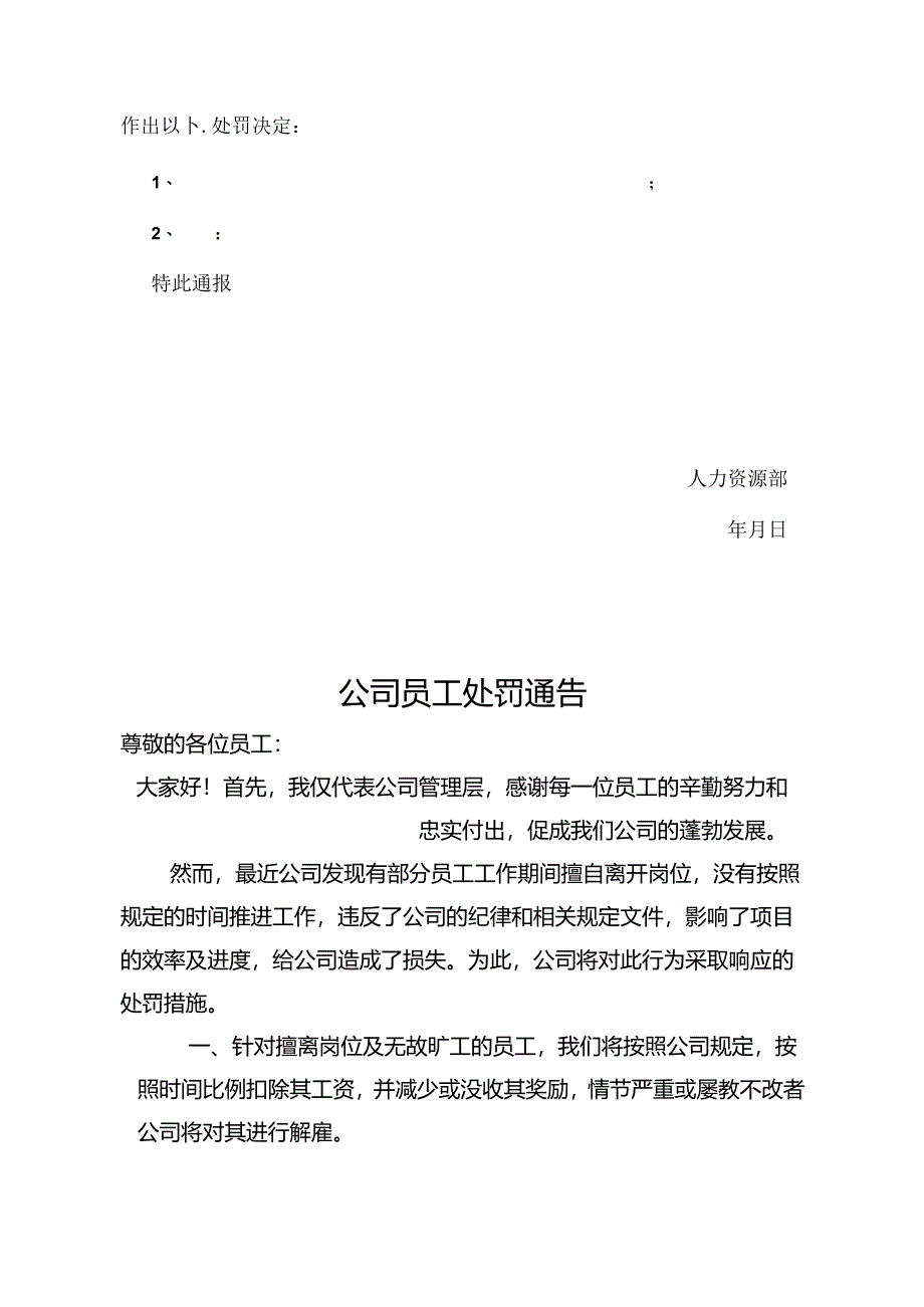 公司员工处罚通告精选5套.docx_第3页