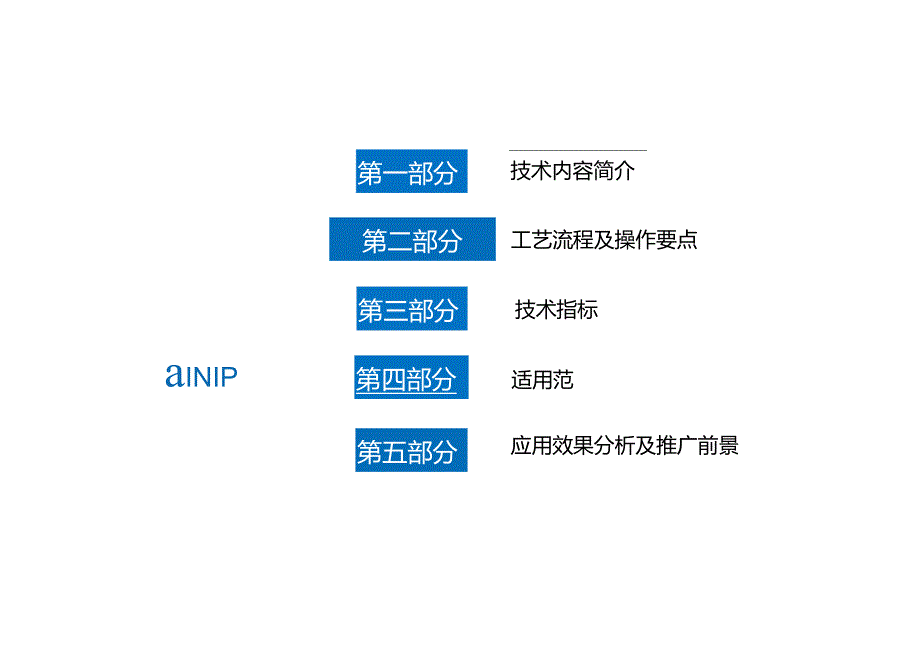 23.钢支撑内力自动补偿及位移控制技术、基坑变形自动实时监控技术_.docx_第2页