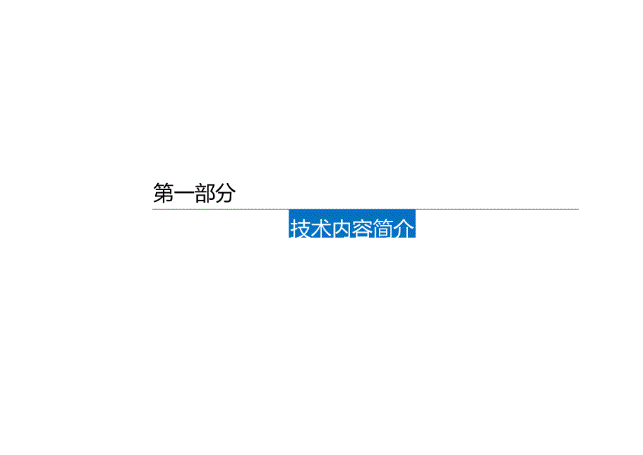 23.钢支撑内力自动补偿及位移控制技术、基坑变形自动实时监控技术_.docx_第3页