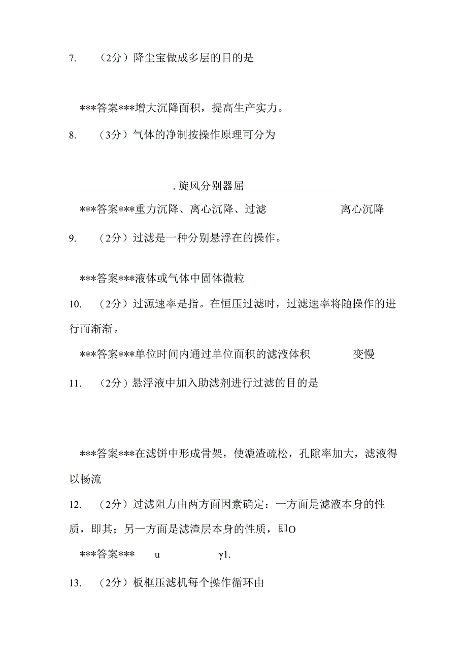化工原理所有章节试题_及答案.docx_第2页