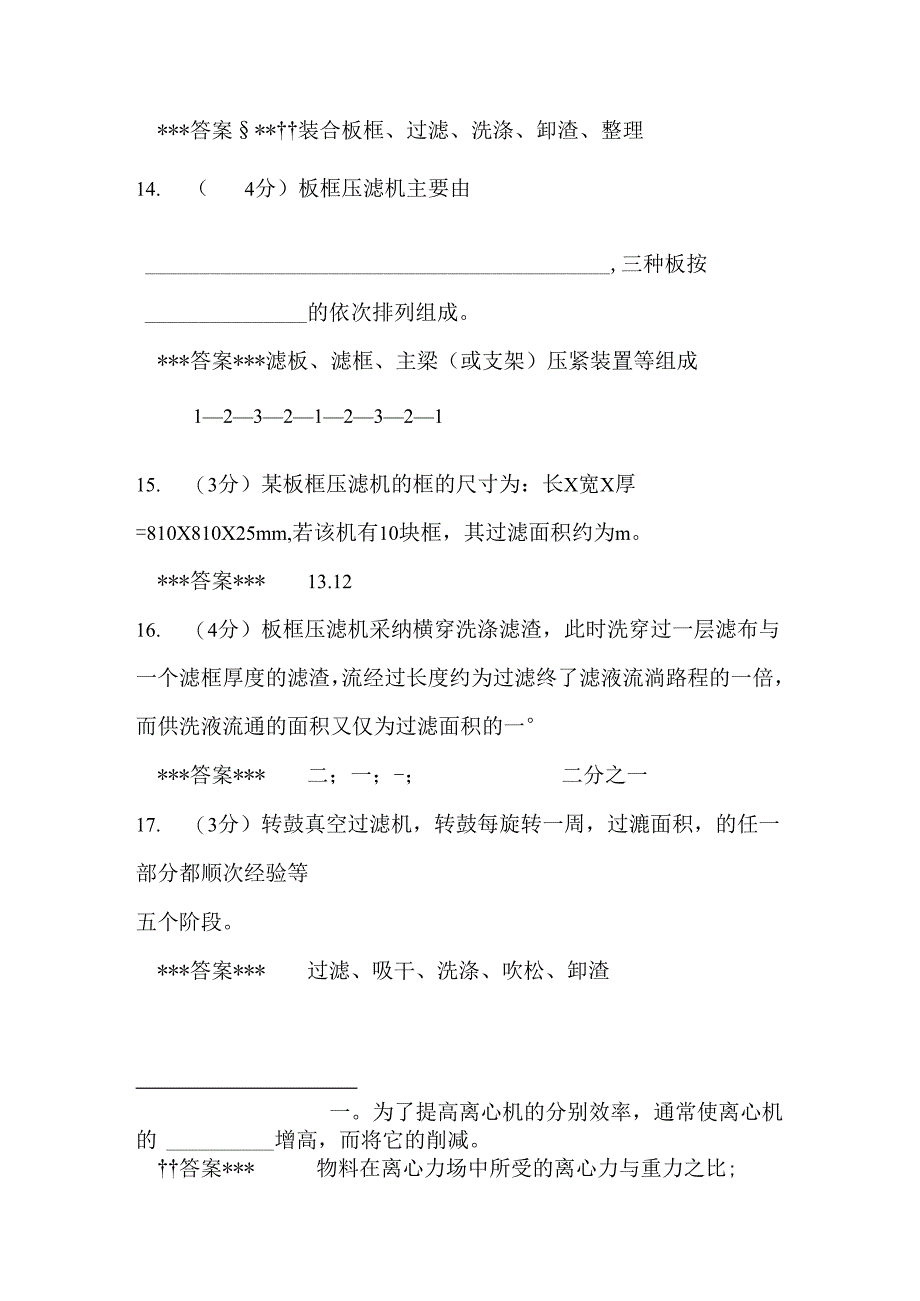 化工原理所有章节试题_及答案.docx_第3页