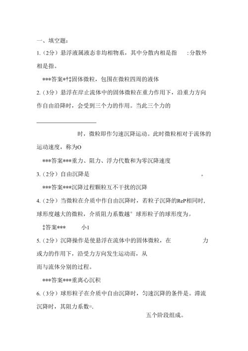 化工原理所有章节试题_及答案.docx