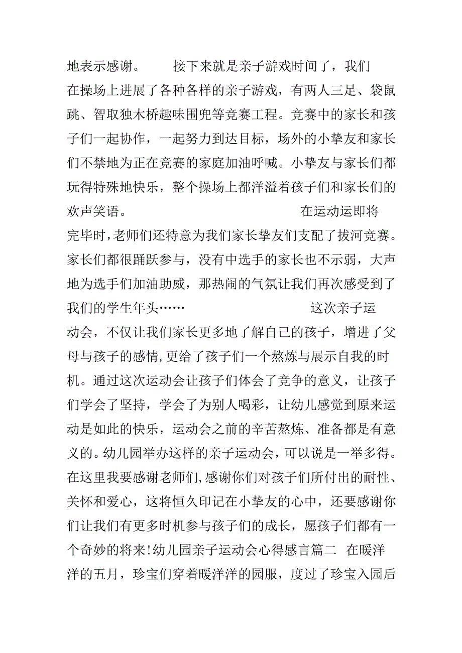 幼儿园亲子运动会家长感言.docx_第2页