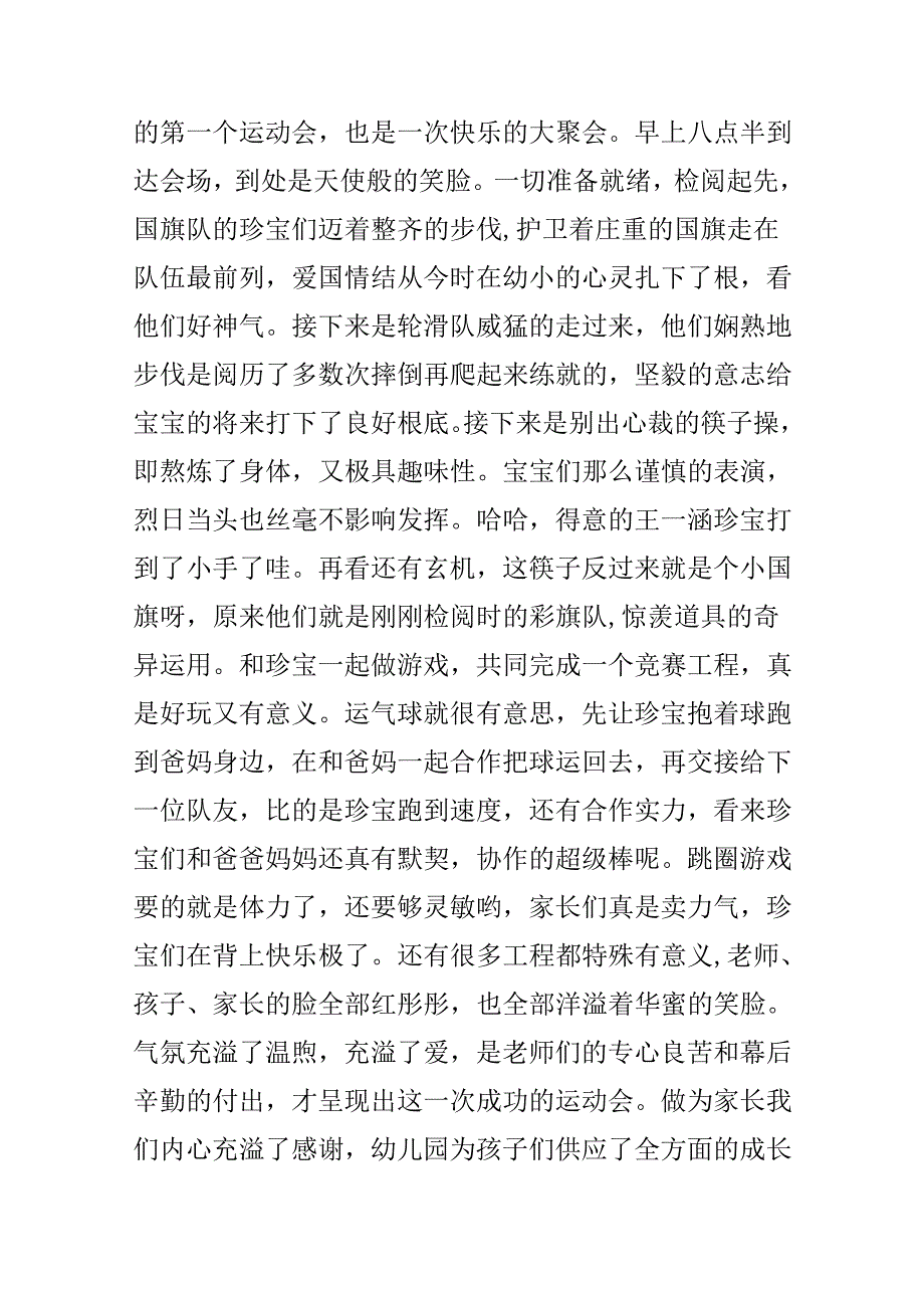 幼儿园亲子运动会家长感言.docx_第3页