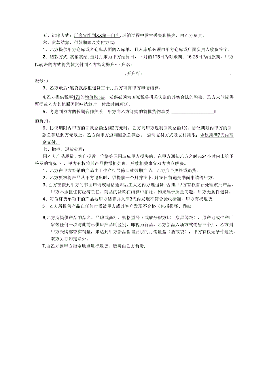 购销合同模板5篇精选.docx_第3页