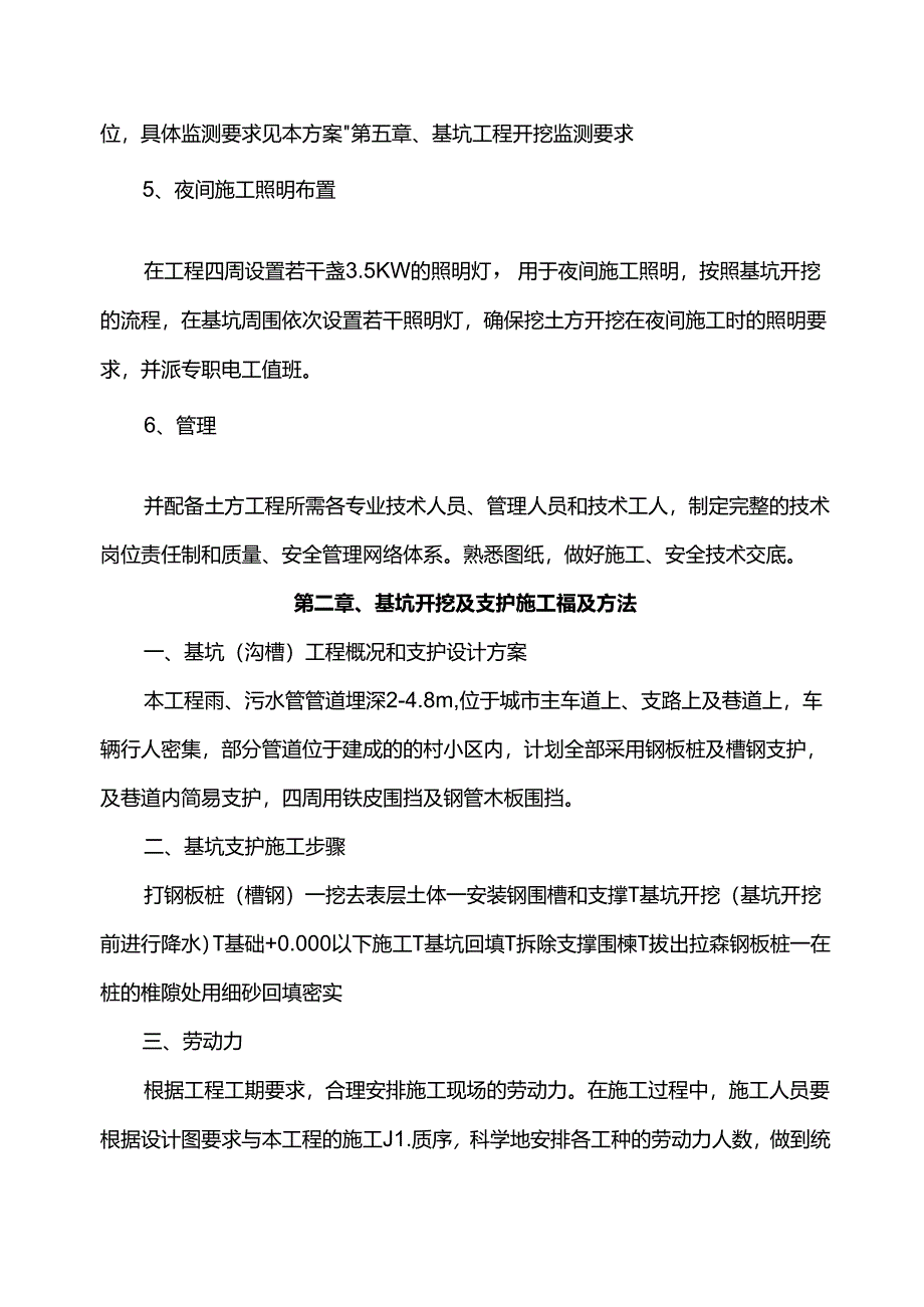 基坑支护工程专项施工方案.docx_第2页