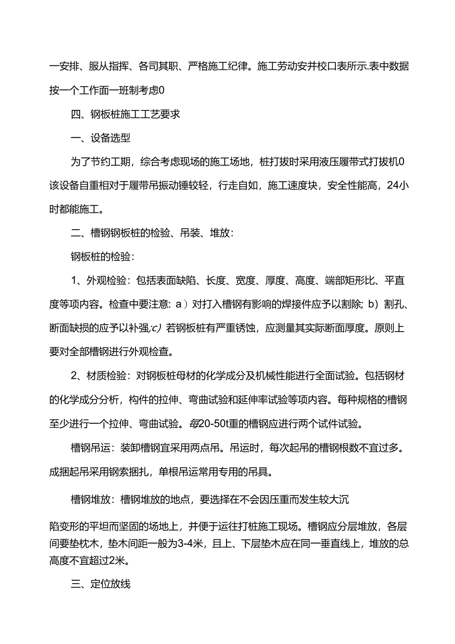 基坑支护工程专项施工方案.docx_第3页