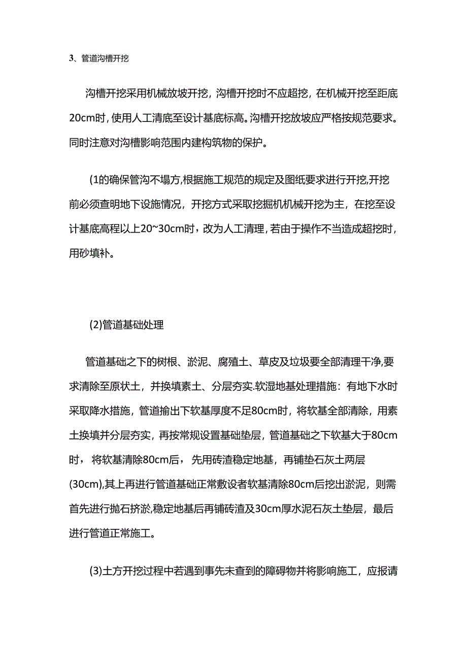 公路工程给排水管道施工工艺和流程全套.docx_第2页