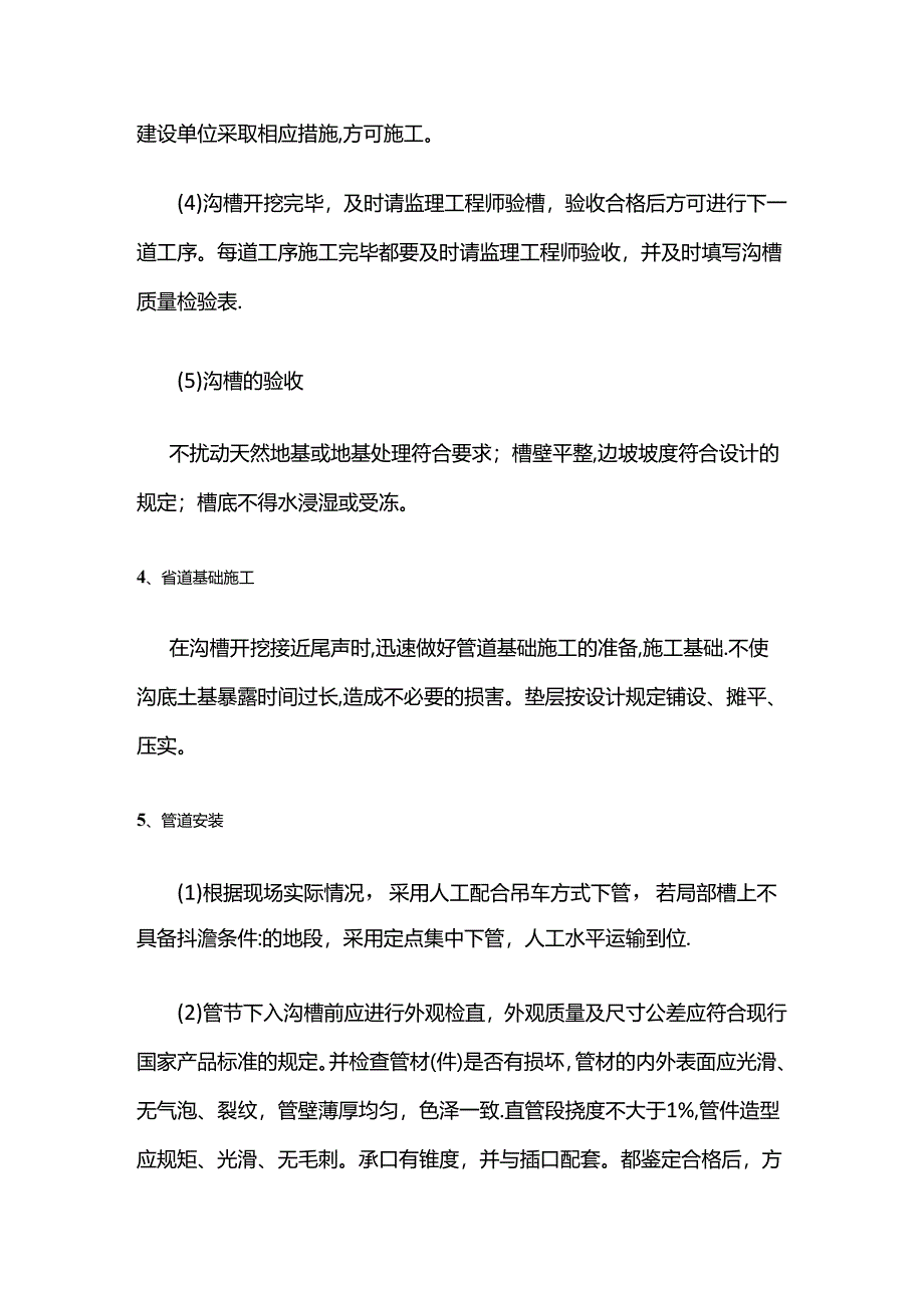 公路工程给排水管道施工工艺和流程全套.docx_第3页