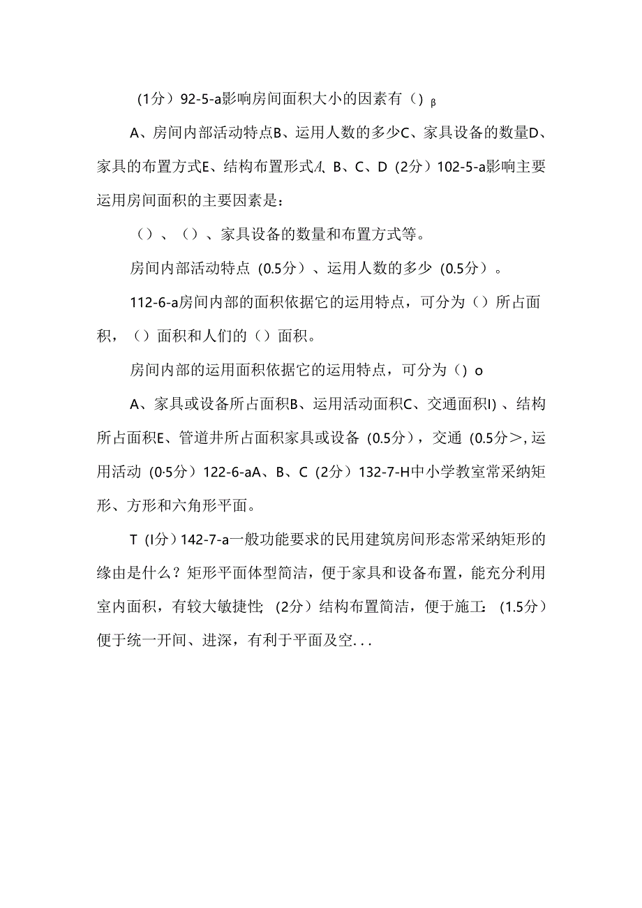 房屋建筑学题库_8.docx_第2页