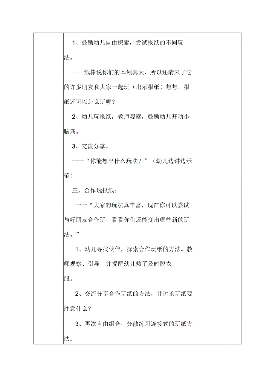 幼儿园中班教案健康活动：舞龙会.docx_第2页