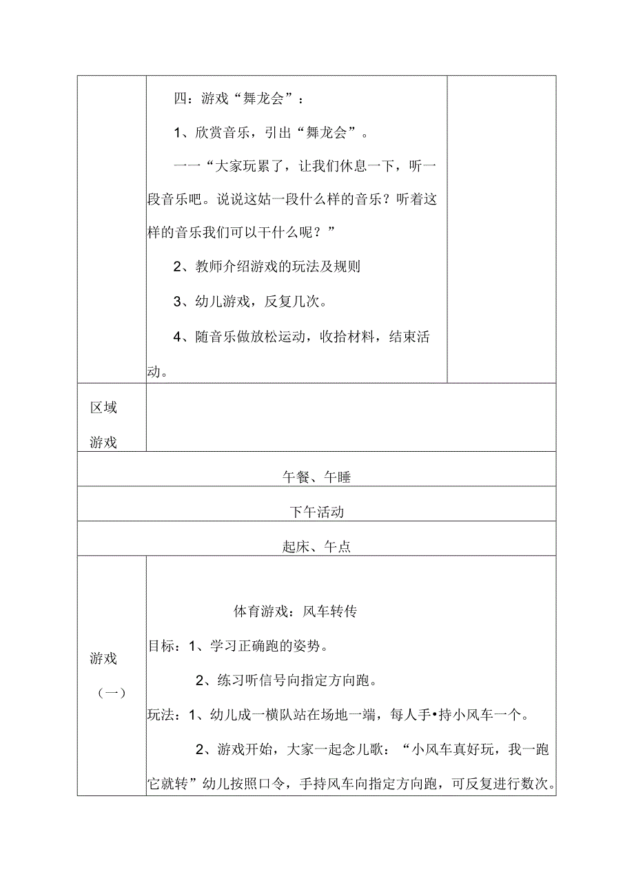 幼儿园中班教案健康活动：舞龙会.docx_第3页