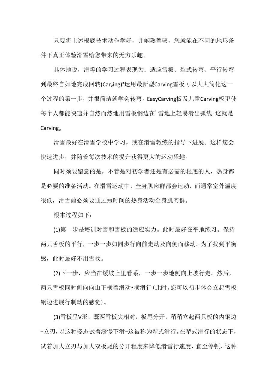 初学滑雪需要掌握的技巧.docx_第2页