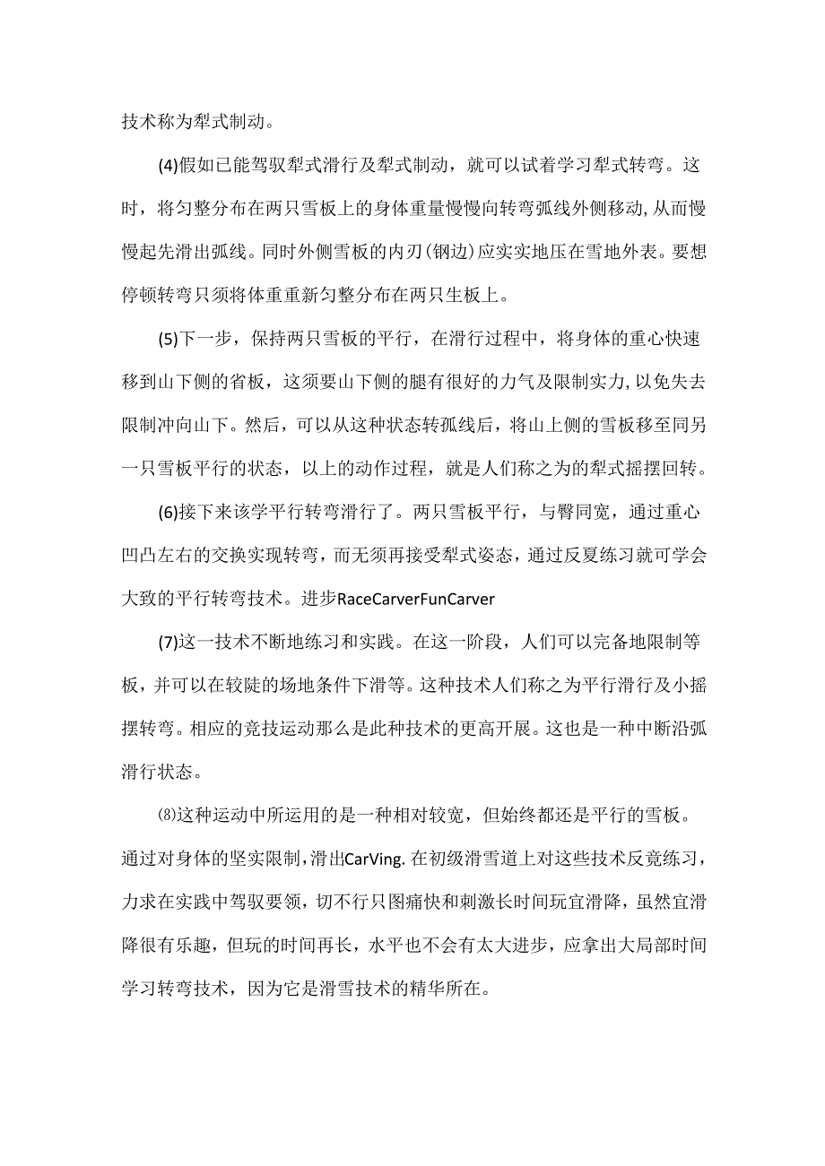 初学滑雪需要掌握的技巧.docx_第3页