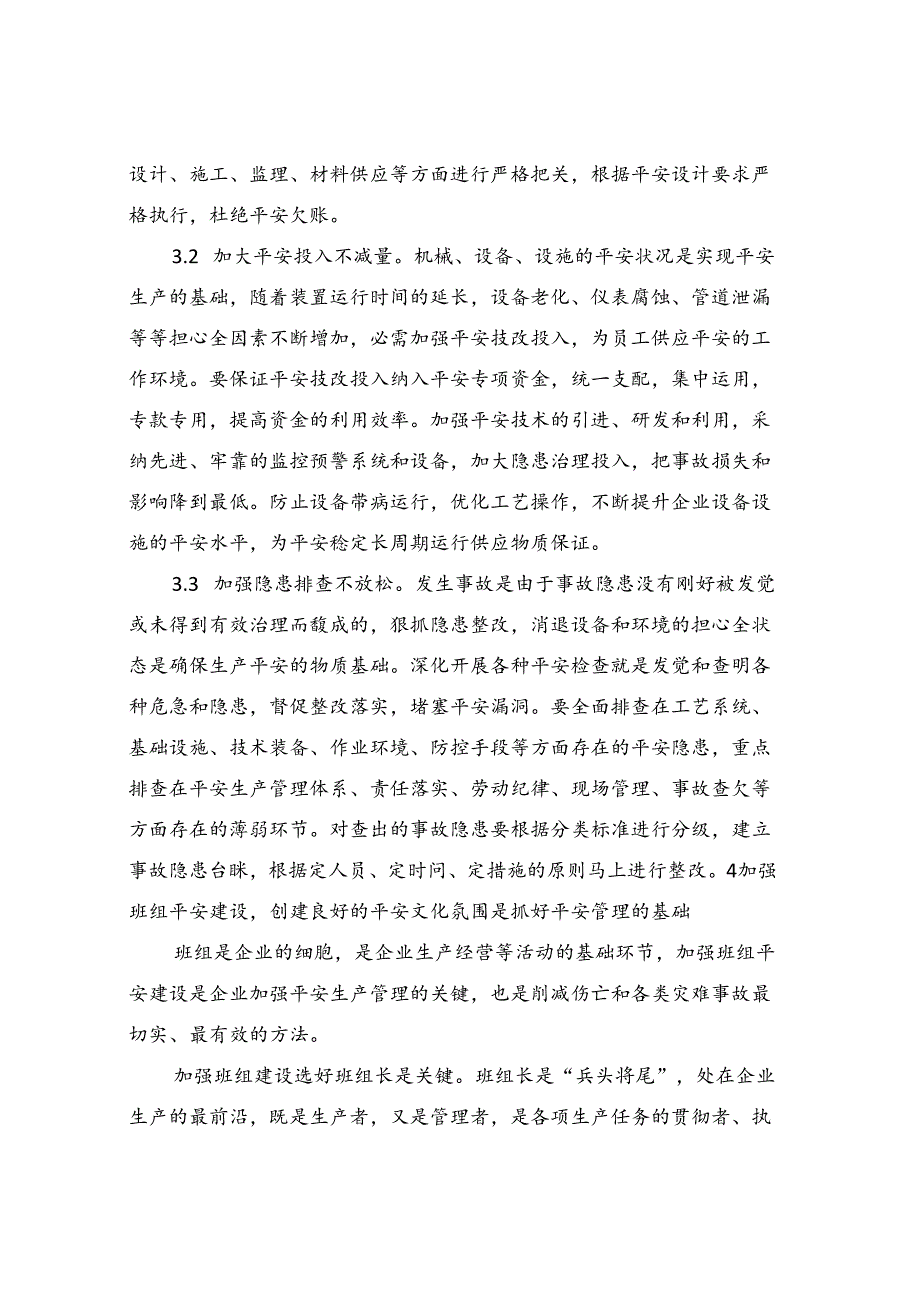 化工安全管理的重点和要点.docx_第3页