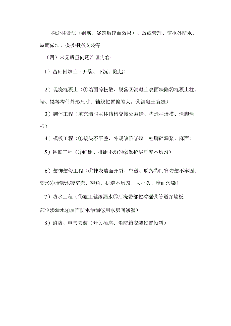 20xx年度城市棚户区改造项目棚户区改造项目工序样板策划展示.docx_第3页