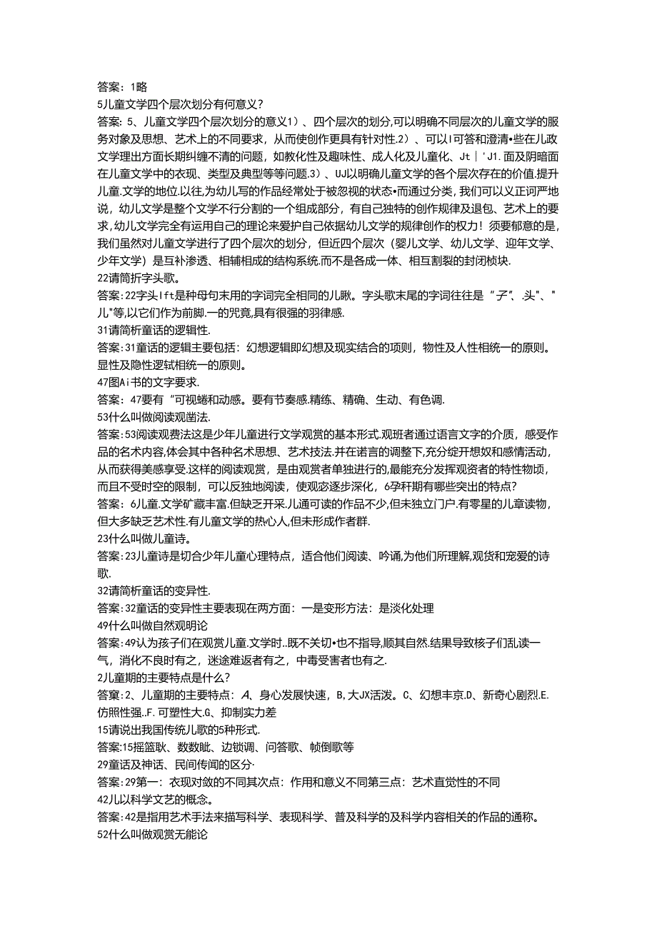 儿童文学作业.docx_第2页