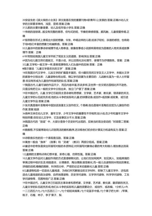 儿童文学作业.docx