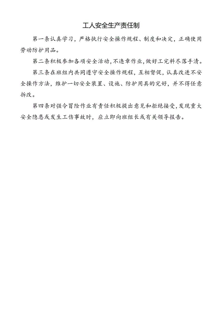 工人安全生产责任制.docx_第1页