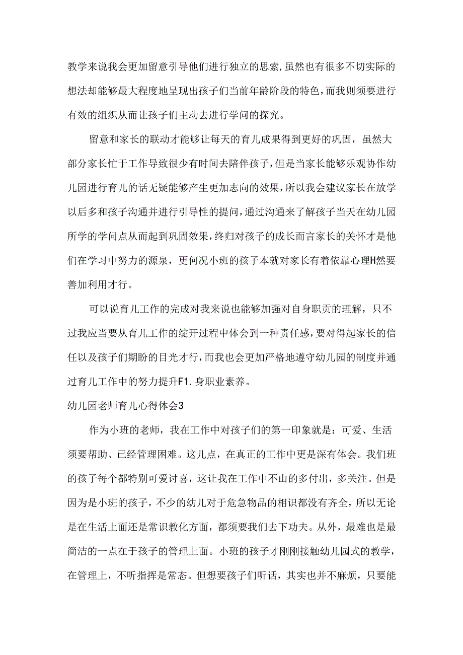 幼儿园教师育儿心得体会.docx_第3页