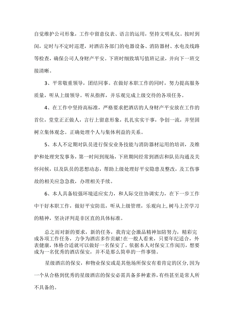 保安队长月工作计划5篇.docx_第3页