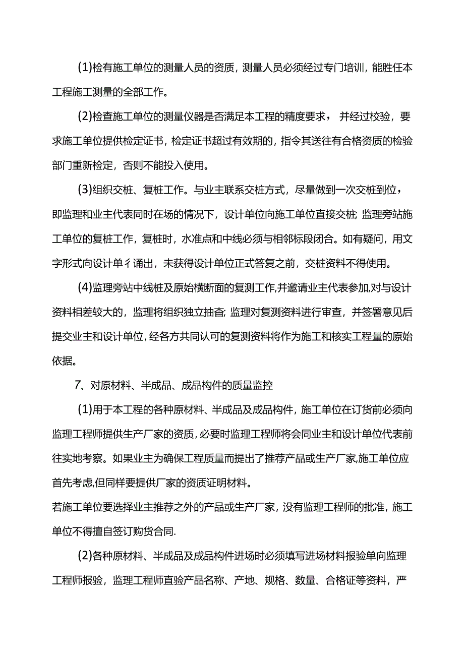 监理工作方法及预控措施.docx_第2页