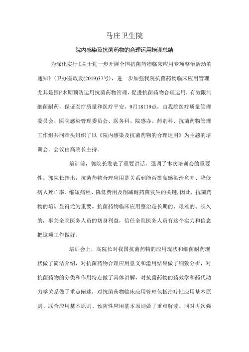 抗菌药物的合理应用培训总结.docx